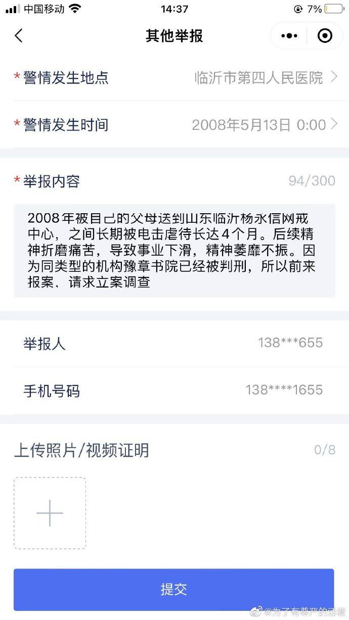 杨永信V的微博引发热议，受害者要求经济补偿，指责其毁了一生
