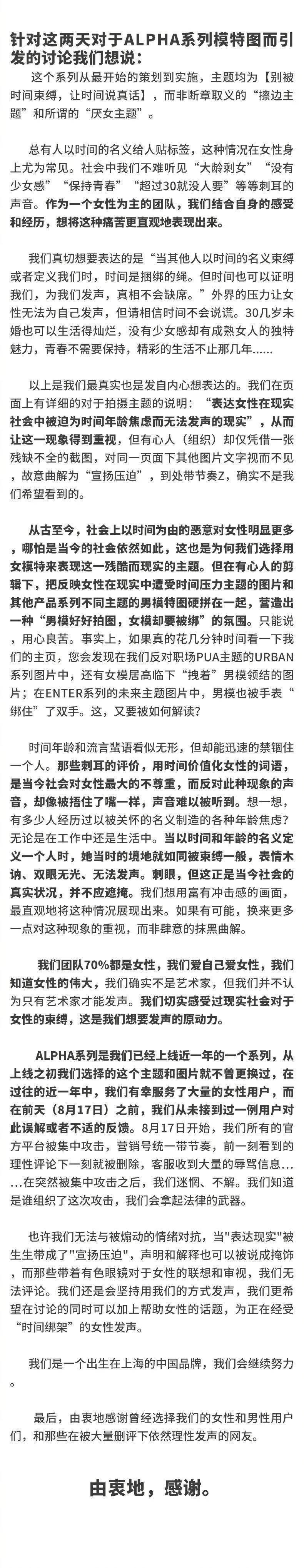 WUSSA舞时的微博发布不当内容，引发网友质疑和谴责