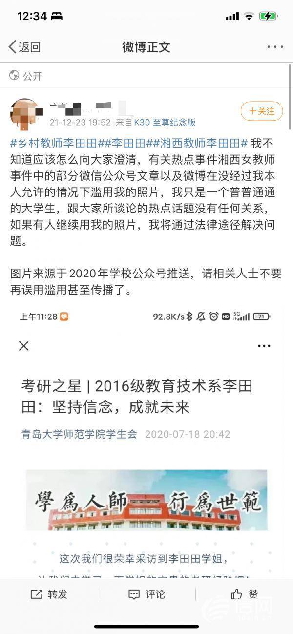 青岛在线的微博，女子遭遇照片滥用，求助网友辨别真伪