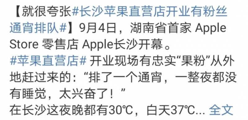 长沙第一家苹果Apple Store开业引发抢购热潮，场面火爆异常！