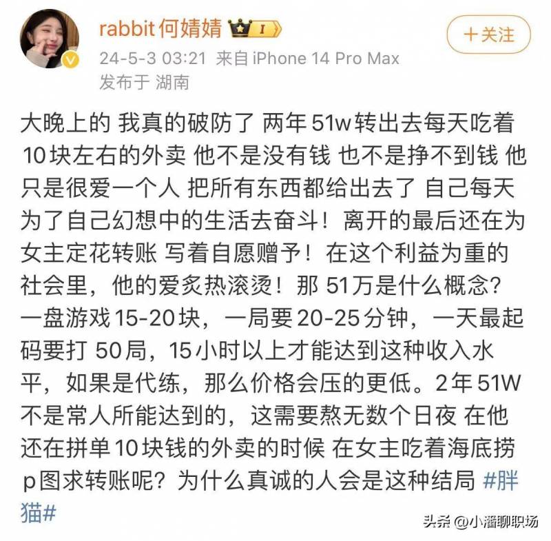 殷世航前女友何婧婧泪洒直播间，网红情侣分手后罕见互动引关注