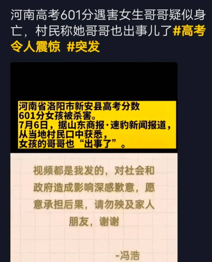 河南高考601分遇害女孩哥哥身亡，事件疑云重重