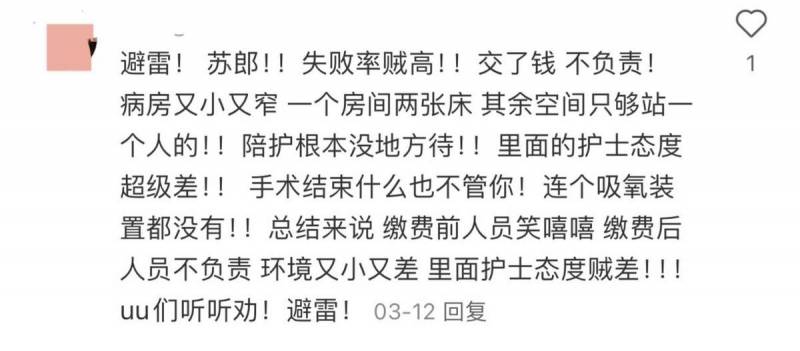 南京吸脂哪家医院好，四毛钱买良心，揭秘苏朗美容医院的水军幕后