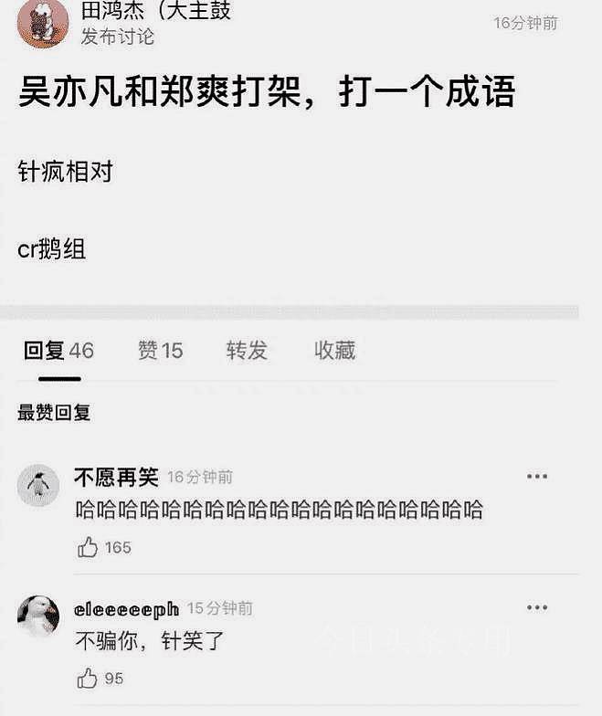 郑爽吴亦凡同框录综艺，网友，这是要打起来吗？