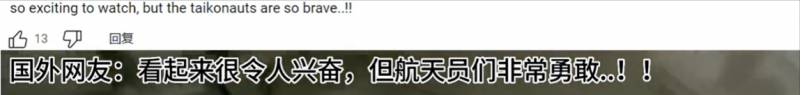 人类史上最骄傲的一刻，神舟十八乘组出舱惊呆外网！外国网友，这是人类最自豪的时刻