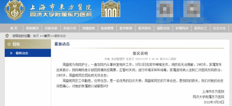 上海某医院护士因急诊停诊哮喘发作去世，官方哀悼并强调急诊服务重要性
