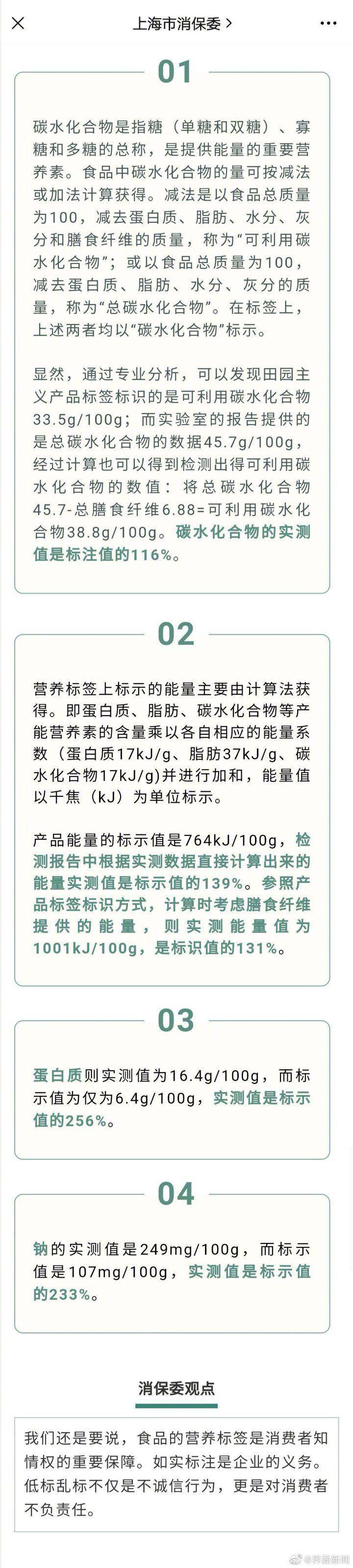 田园主义就产品问题向消费者及薇娅公开道歉