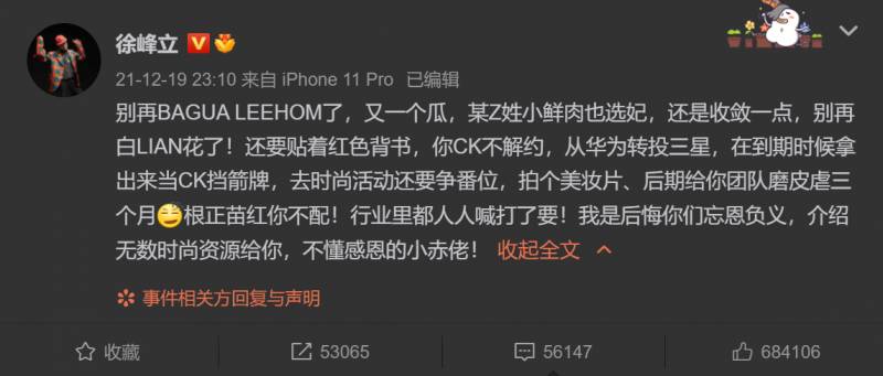徐峰立道歉引发争议，网友要求其承担法律责任