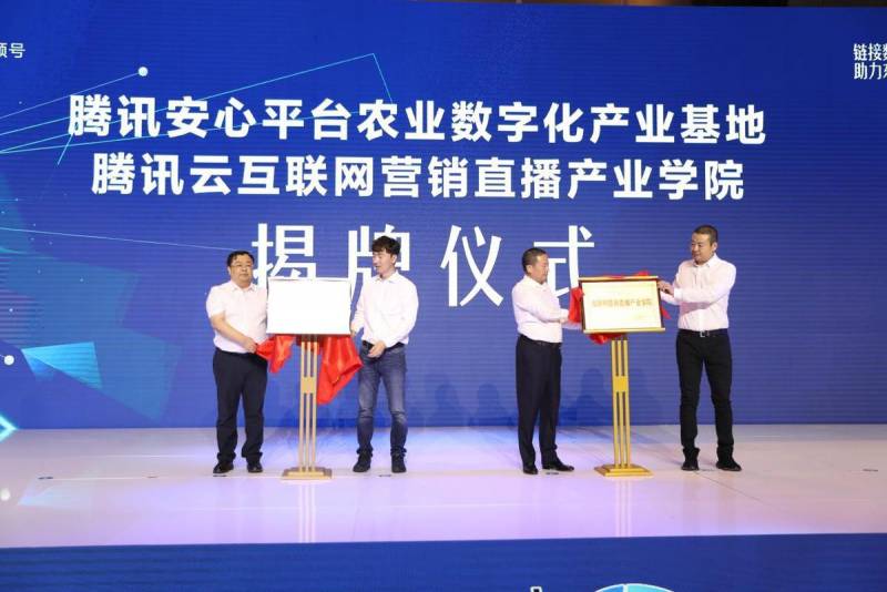 腾讯云互联网营销直播产业学院在哈尔滨新区正式启用