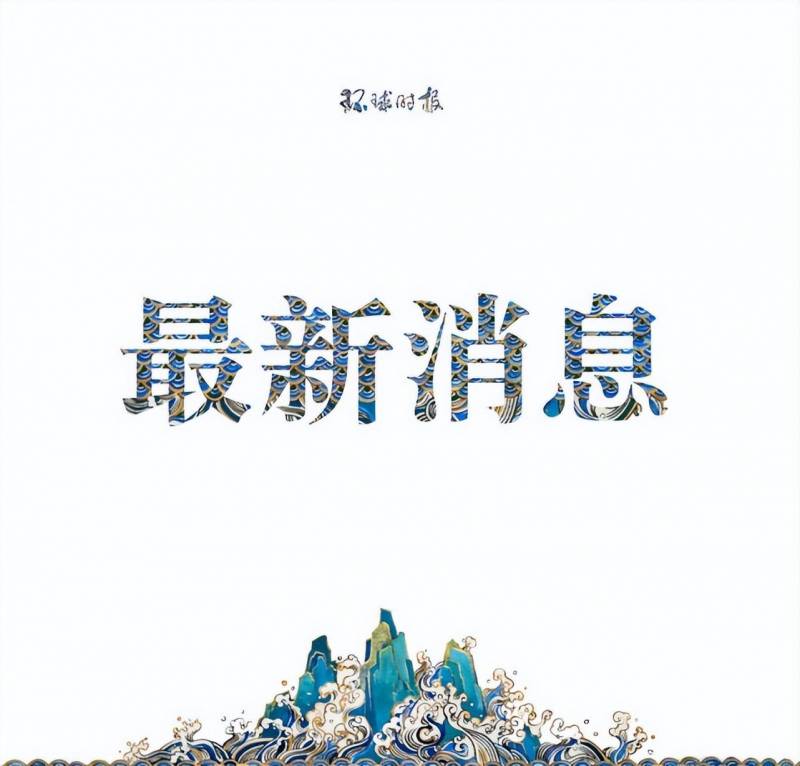 教育局回应河南一老师晒节日礼物，严查违规收受礼品行为