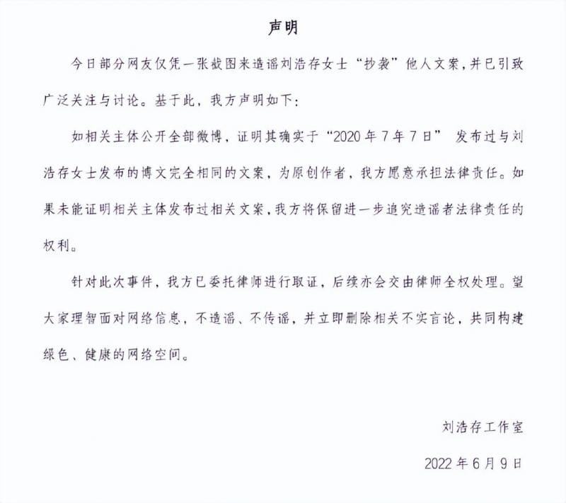 刘浩存否认抄袭某博主文案，双方粉丝互掐证据不足