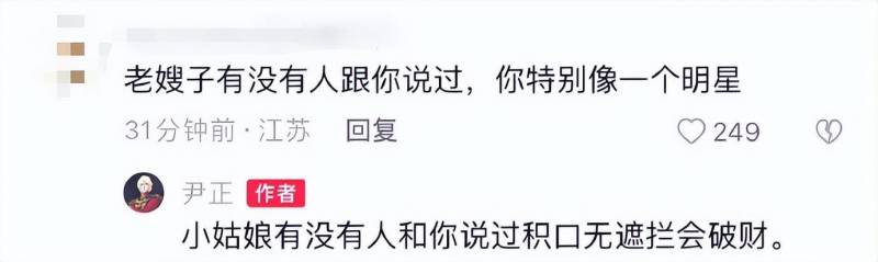 尹正回应网友喊老嫂子，这种用语不尊重女性