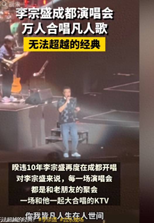 李宗盛北京演唱会《凡人歌》，岁月经典，万人共赴音乐盛宴！