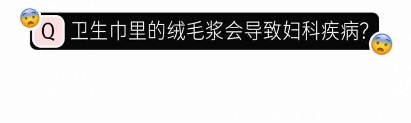 这种牌子卫生巾千万别买！你的卫生巾上黑名单了吗？这4款千万别用，真的太脏了！