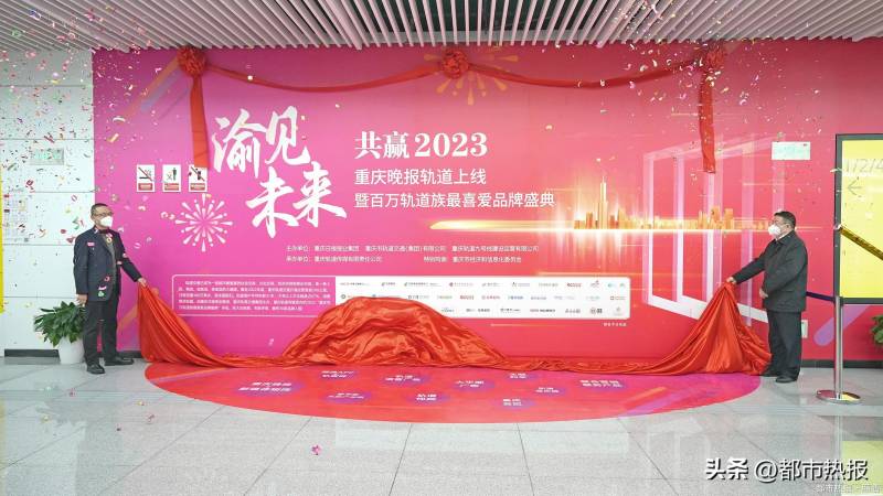 重庆晚报上线轨道 携手百万轨交族共庆品牌盛典