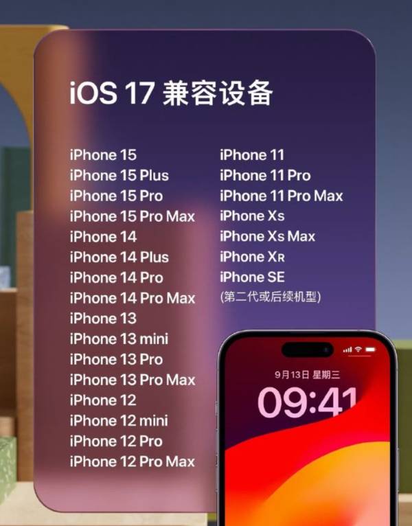 iOS 17待机显示，轻松管理通知，生活工作更便捷