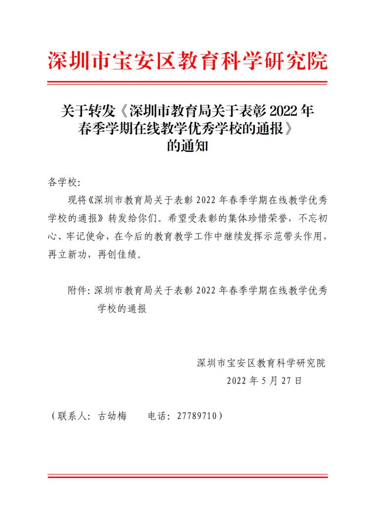 桃源居论坛，共话未来，桃源居中澳实验学校2023新篇章