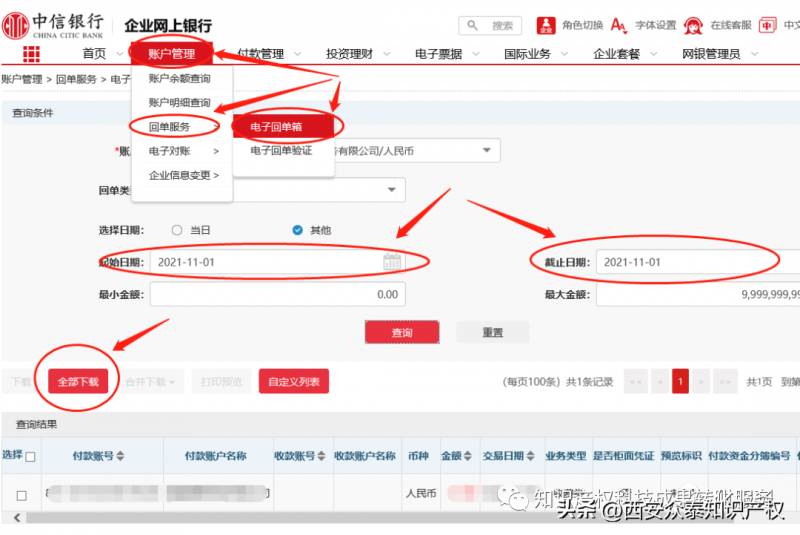 我们来看看中信银行对账流程——对公账户如何下载银行流水对账单和电子回单指引