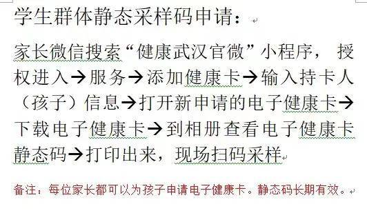 武汉核酸检测后开学，学生需继续进行两次核酸检测