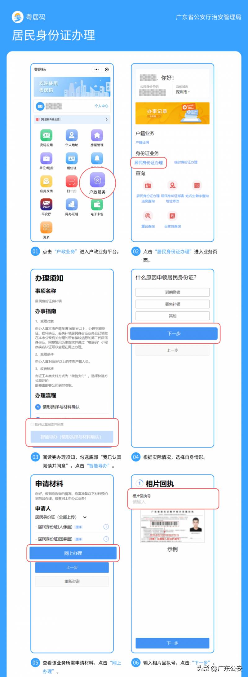 个人如何申领粤居码？这份流程指南要记好！