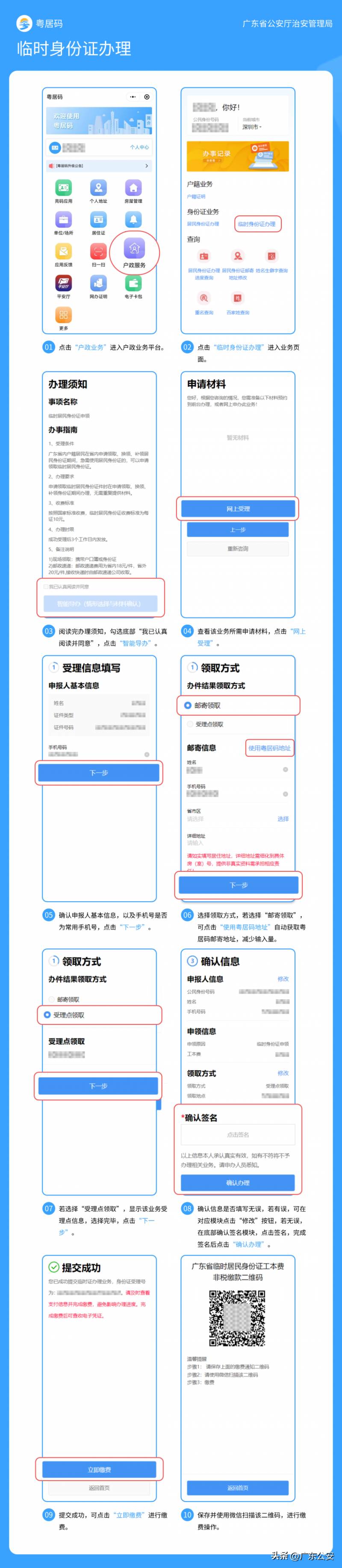 个人如何申领粤居码？这份流程指南要记好！