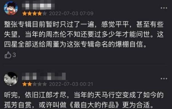 豆瓣关闭周杰伦新专辑评分好离谱，打低分现象引关注