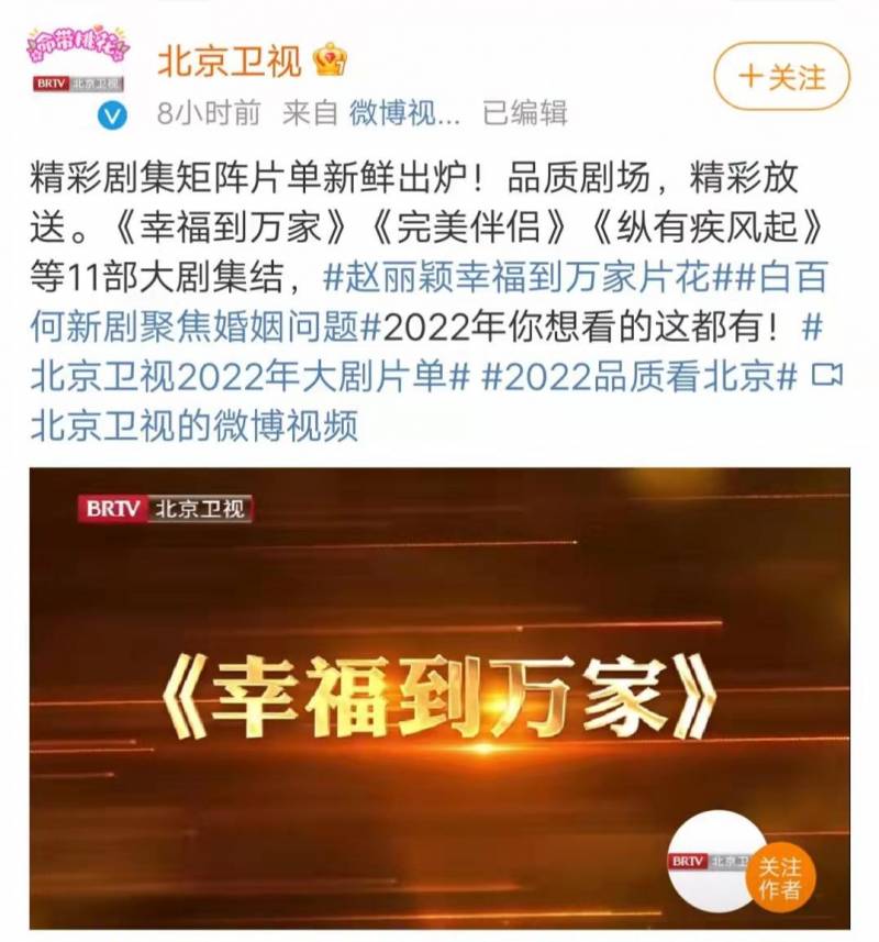 赵丽颖新剧《幸福到万家》北京卫视预告发布，聚焦普通人生活