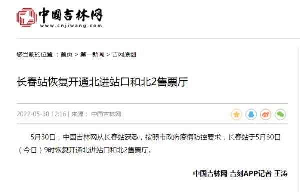央媒关注长春餐饮堂食恢复  吉林至北京G916/5次旅客列车恢复开行