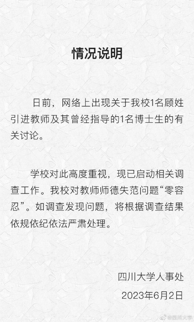 华工博士妲己事件再起波澜，学术不端疑云待解