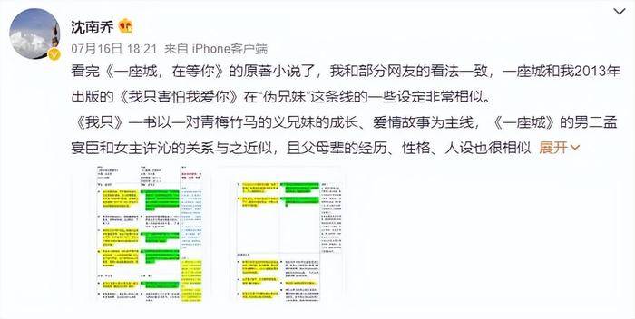 《玖月晞就小说抄袭争议发表声明》