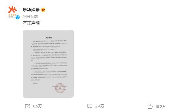 乐华娱乐发声明，王一博涉X工作者PC为不实信息，已报案维护名誉