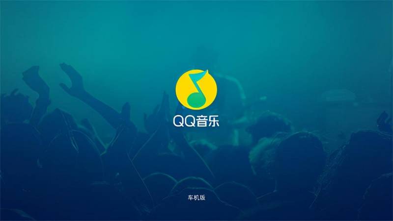 QQSH，畅享音乐，智能车载新体验