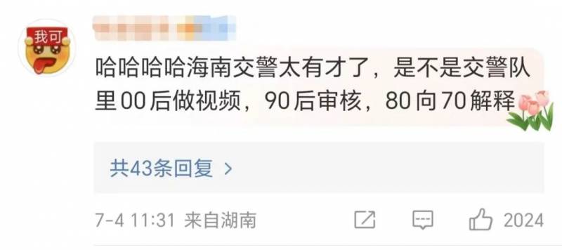 海南交警的微博视频引发关注，展示高效执法新形象