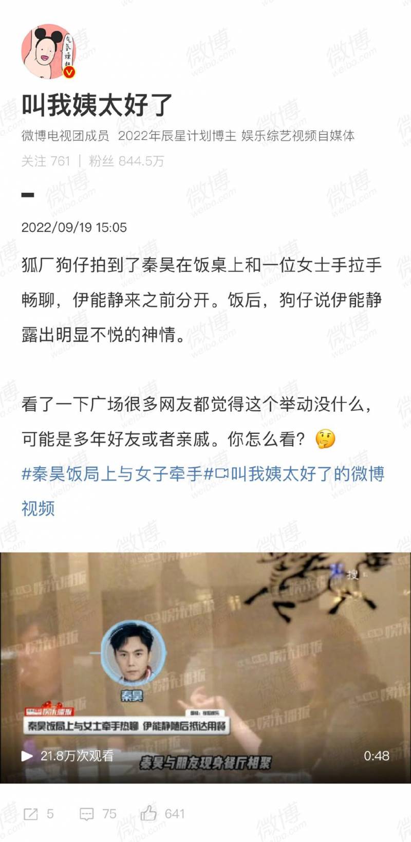 伊能靜工作室發聲明，微博眡頻含淚小眡頻事件疑雲消散