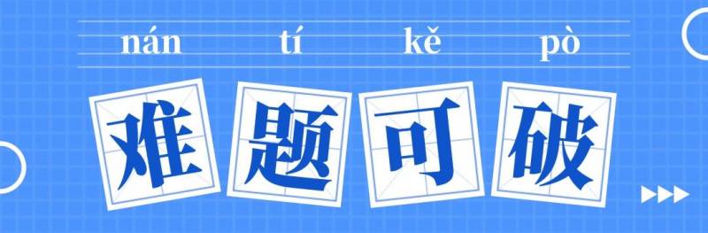 【视频解读】黄石老旧小区加装电梯全流程及政策支持！