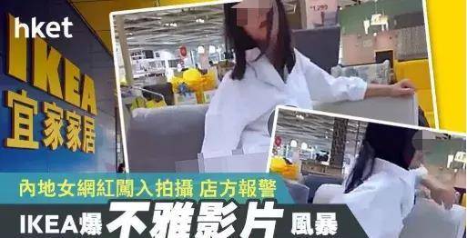 宜家视频触目惊心，女子不雅视频被删除，全网恶心，店家紧急报警，这几年宜家已经破产。