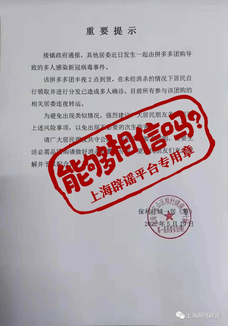 上海辟谣拼多多团购致多人染阳，官方通报称消息不实，拼多多正配合调查