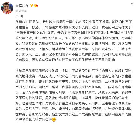 曝王皓将离开国乒教练组，樊振东无主管教练？他发布千字长文回应