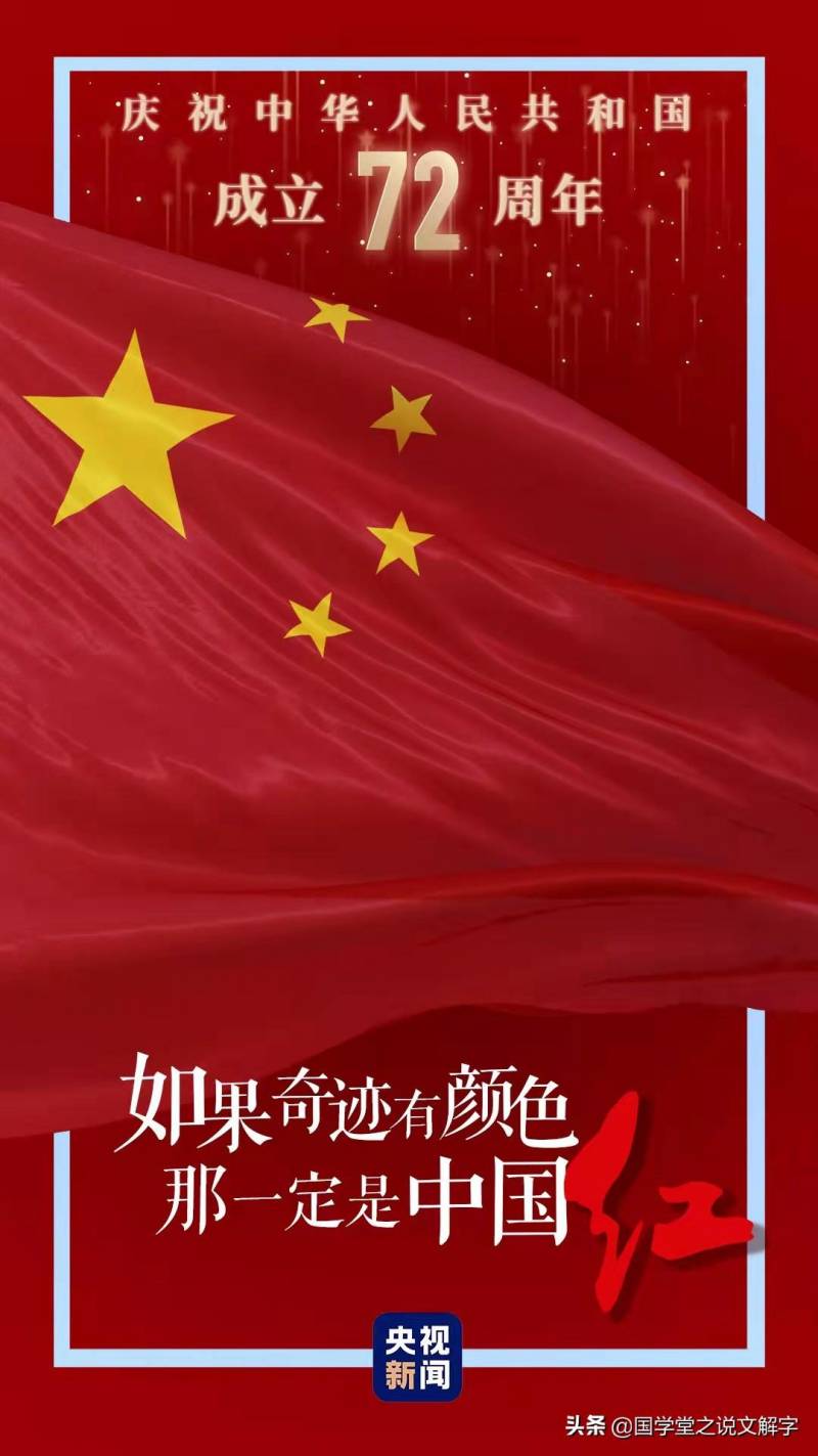 国旗五角星代表着工人、农民、小资产阶级、民族资产阶级和少数民族的代表，彰显了中国共产党领导的伟大事业！你了解五星红旗上五颗星星的含义吗？
