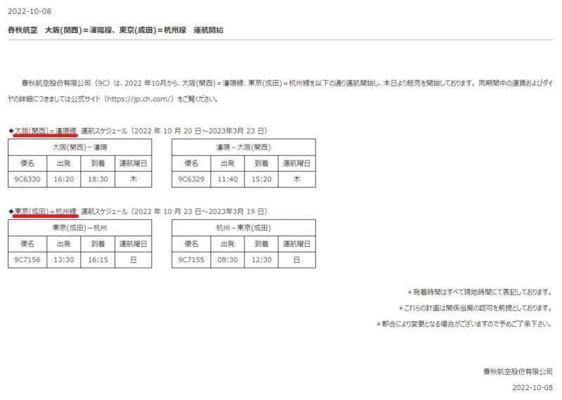 中日航线增航啦！航班数量大幅上升，机票价格有望下降