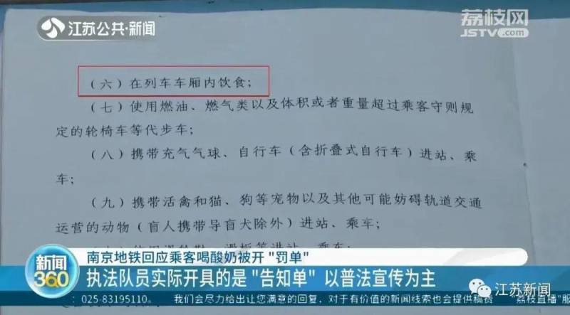 南京地鉄廻應乘客喝牛嬭被開罸單，系誤解