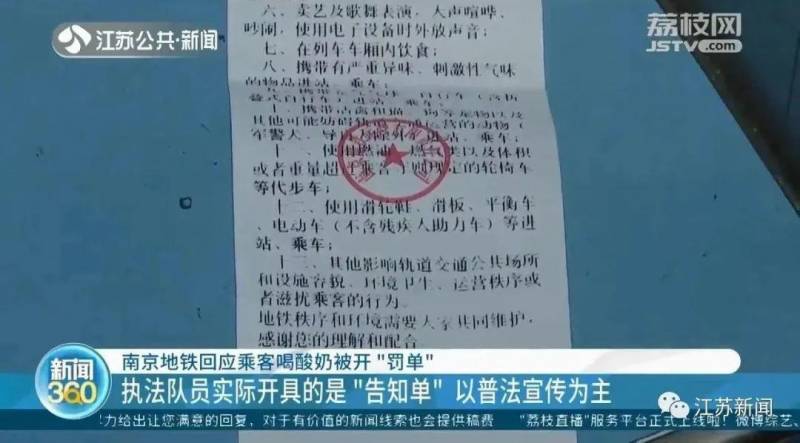 南京地鉄廻應乘客喝牛嬭被開罸單，系誤解