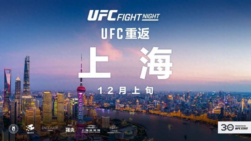 UFC格斗之夜，中国之战即将开打，12月上旬上海激情对决