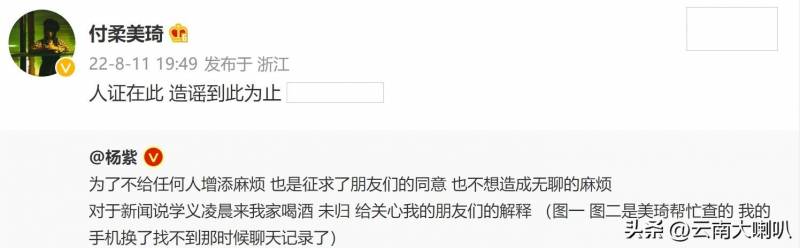 付柔美琦的微博视频曝光，粉丝转型闺蜜力挺杨紫，背景揭秘