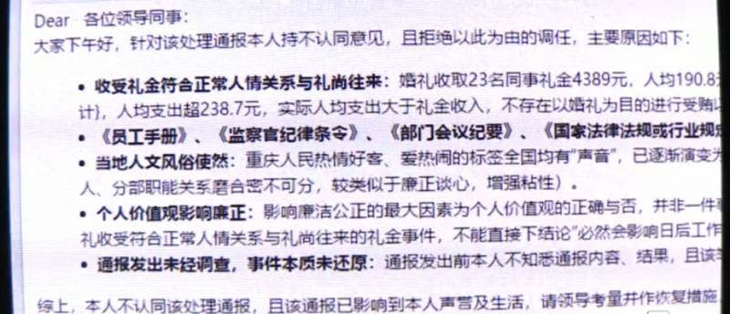 男子结婚收同事礼金4389元引举报，涉嫌不正当利益