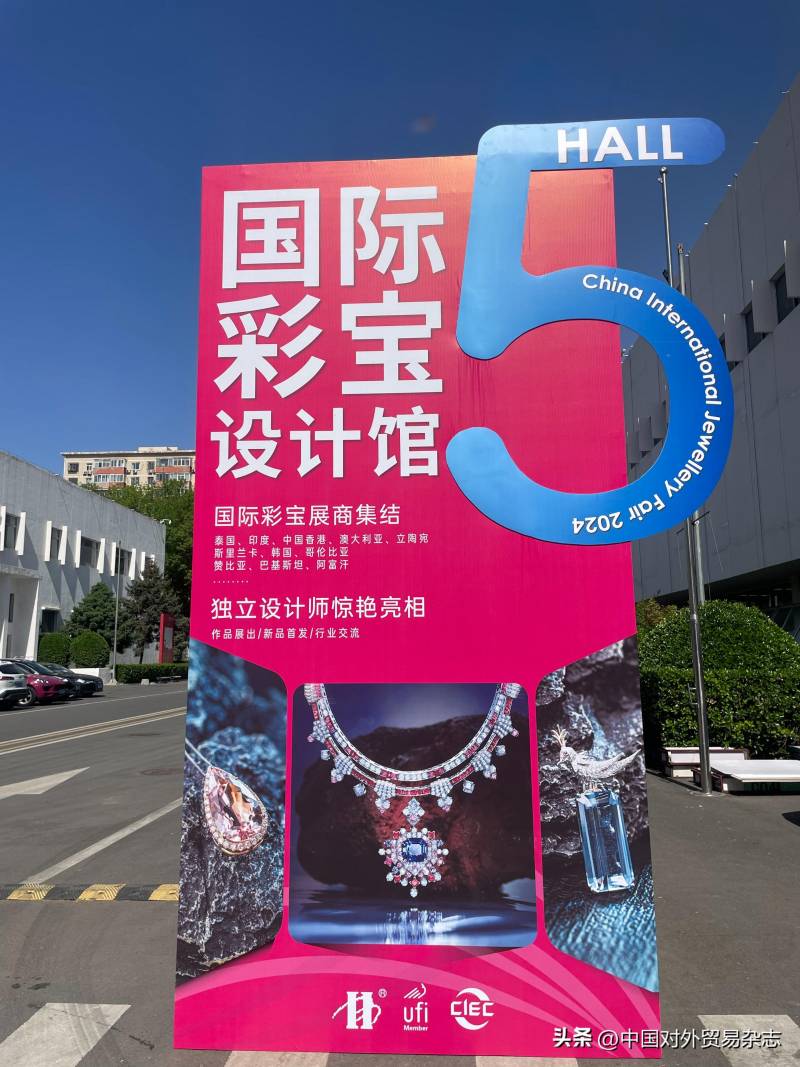 2024中国国际珠宝展，璀璨珍宝映射产业前沿，京城闭幕聚焦全球目光