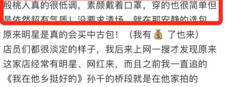 网友逛街偶遇殷桃，低调选购二手货，身材热辣引关注