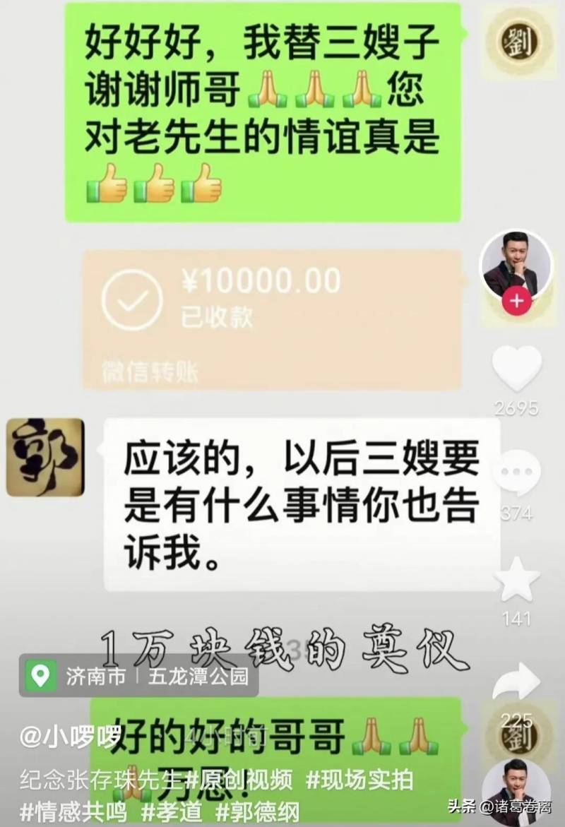 老郭老和吧，郭德纲再起争议，随礼1万元遭网友质疑