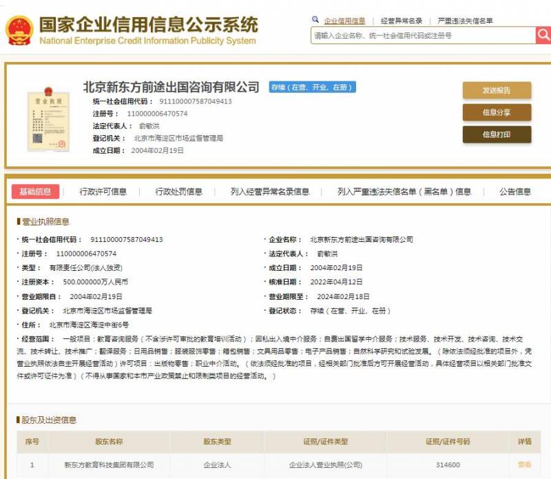 劉翔起訴新東方侵犯肖像權案宣判 獲賠6000元