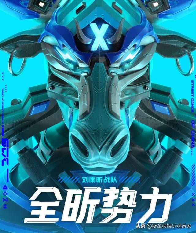 这就是街舞5概念海报曝光，王一博刘雨昕战队神兽对决，谁将称霸舞林